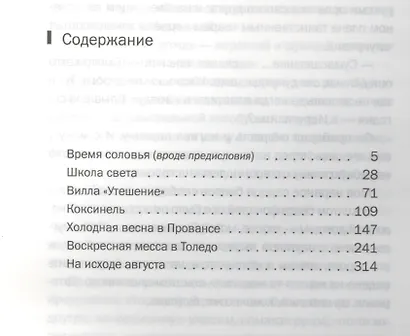Холодная весна в Провансе - фото 2