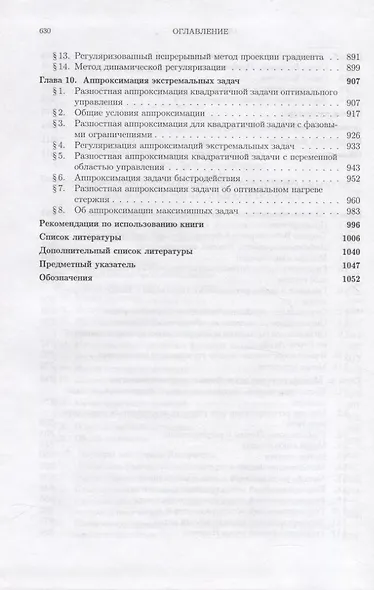 Методы оптимизации В 2-х тт. Т.2 - фото 5
