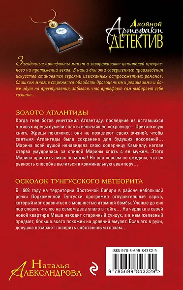 Золото Атлантиды. Осколок тунгусского метеорита - фото 2