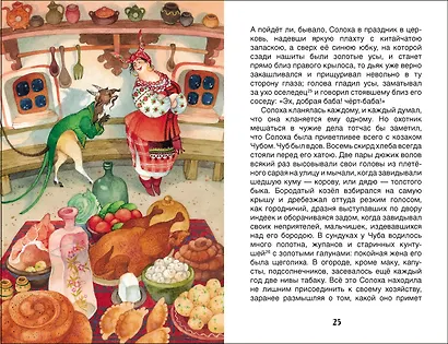 Ночь перед Рождеством - фото 3