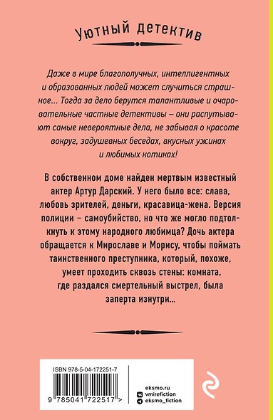 Тайна богатой вдовы - фото 2