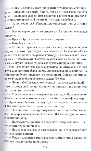 Бриллианты Анастасии - фото 3