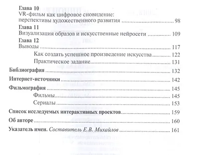 Кинематограф XXI века. Влияние виртуальных новаций - фото 3