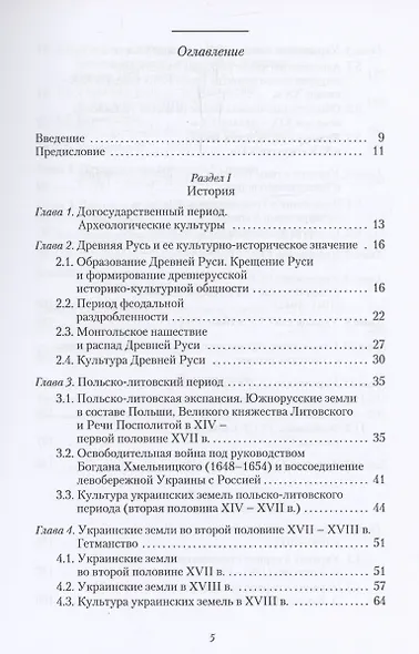 Украина: История. Политика. Экономика. Культура: Учебник для вузов - фото 3