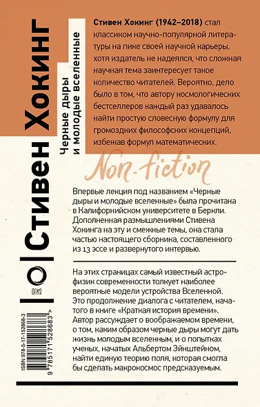 Черные дыры и молодые вселенные - фото 2