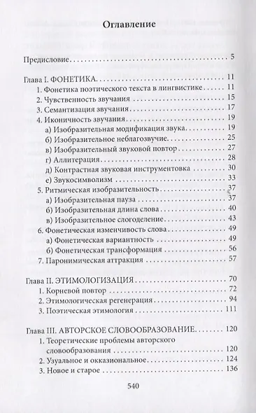Поэтический язык Марины Цветаевой - фото 2