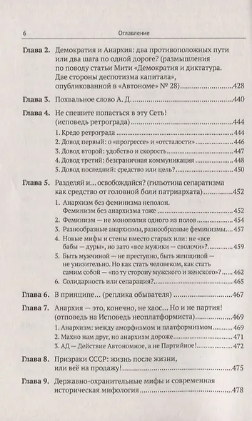 Анархизм: От Прудона до новейшего российского анархизма - фото 5
