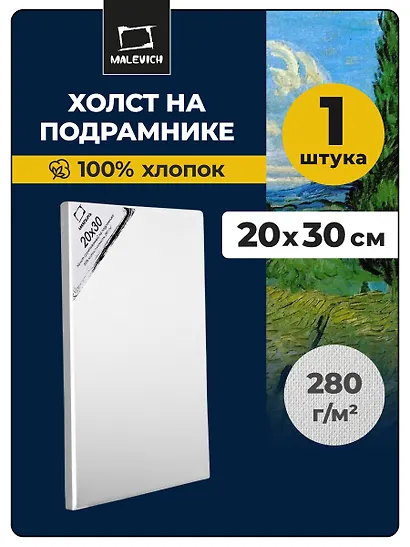 Холст грунтованный на подрамнике, 20 х 30 см - фото 2