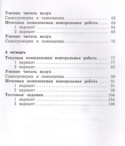 Литературное чтение. 2 класс. Тетрадь для контрольных работ - фото 3