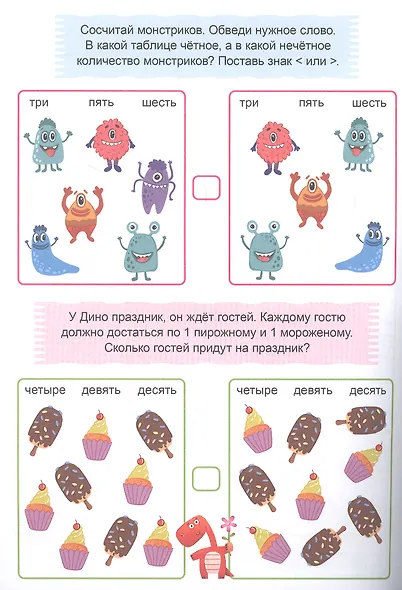 ТРЕНАЖЁР ПО МАТЕМАТИКЕ 6+ - фото 3