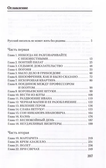 Мастер и Маргарита - фото 3