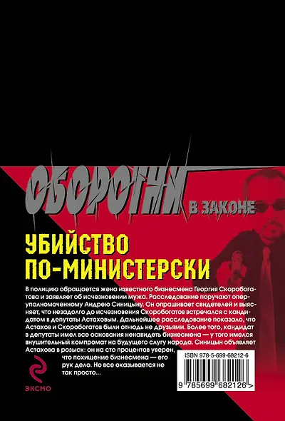 Убийство по-министерски - фото 2
