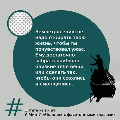 Человек с фасеточными глазами - фото 4