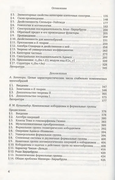 Стабильные гомотопии и обобщенные гомологии - фото 3
