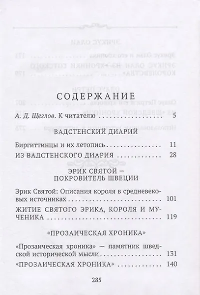 Страна,что зовется Швеция - фото 2