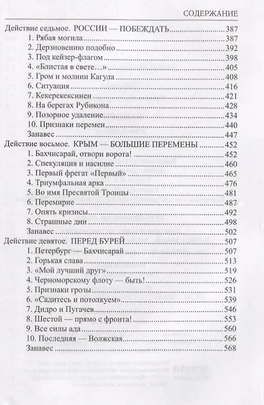 Фаворит : роман в 2 книгах. Книга 1. Его императрица - фото 4