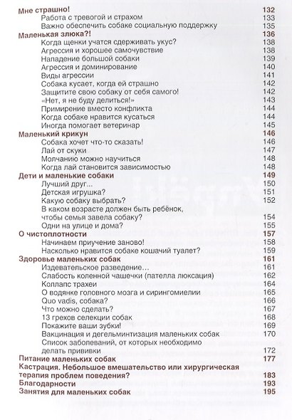 Маленькие собаки - большое чудо - фото 4