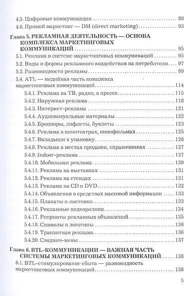 Продвижение товаров и услуг: Практическое руководство - фото 3
