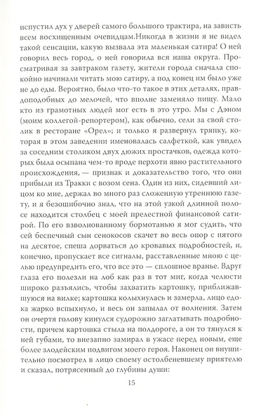 Как обманывать людей. Пособие для политиков, журналистов и карточных шулеров - фото 9