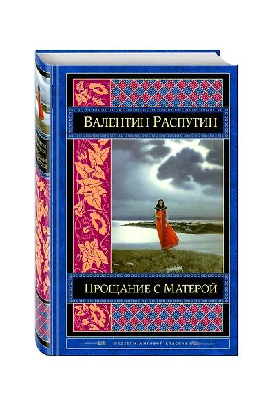 Прощание с Матерой - фото 2
