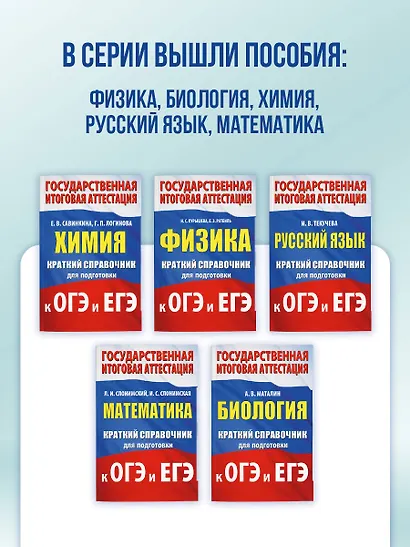 Биология. Краткий справочник для подготовки к ОГЭ и ЕГЭ - фото 10