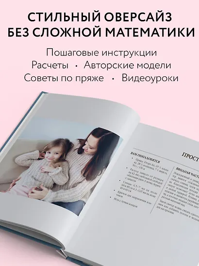 Вязание ОВЕРСАЙЗ. Когда комфорт встречается с модой. Практический гид по дизайнерскому вязанию на спицах - фото 5