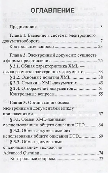XML и JDBC. Практическое введение. Учебное пособие - фото 2