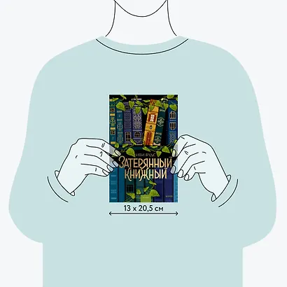 Затерянный книжный - фото 8