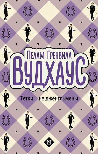 Тетки-не джентльмены - фото 1