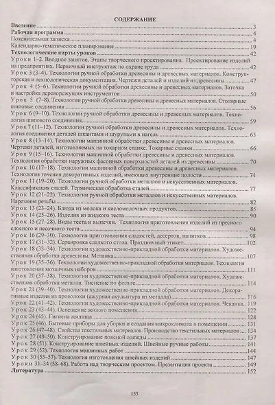 Технология. 7 класс. Рабочая программа и технологические карты уроков по учебникам В.Д. Симоненко - фото 2
