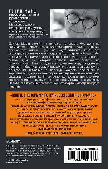 Призвание. О выборе, долге и нейрохирургии (покет) - фото 2