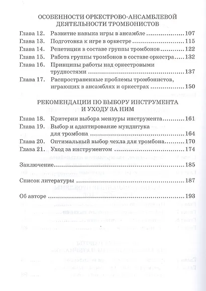Основы обучения игре на тромбоне. Учебное пособие для СПО - фото 2