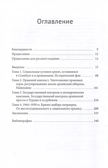 Армяне в Турции. Общество, политика и история после геноцида - фото 3