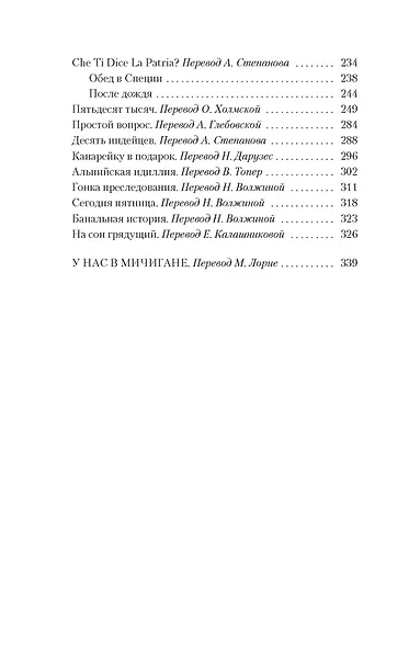 Мужчины без женщин - фото 12