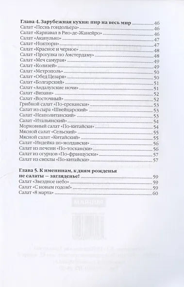 Оригинальные салаты - фото 4