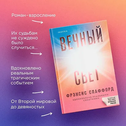 Вечный свет - фото 5