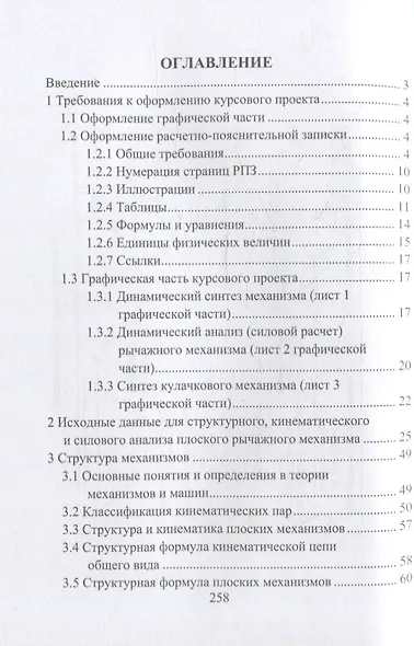 Теория механизмов и машин. Курсовое проектирование: учебное пособие - фото 2