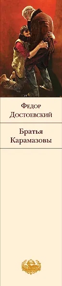 Братья Карамазовы - фото 7