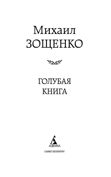Голубая книга - фото 6