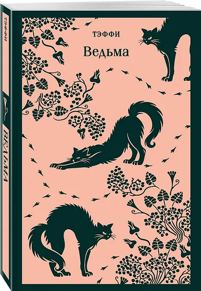 Ведьма - фото 3