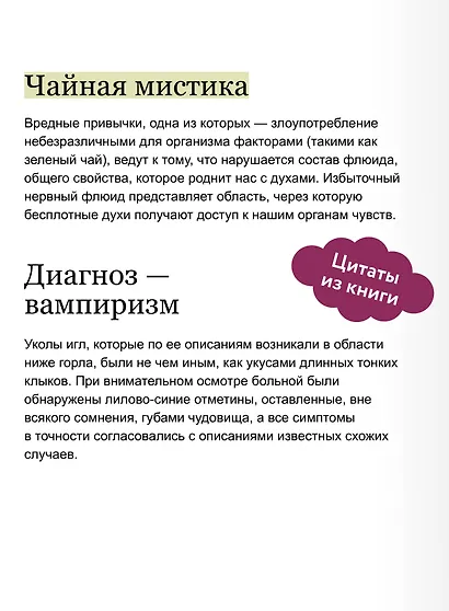 Кармилла. Вечные истории - фото 7