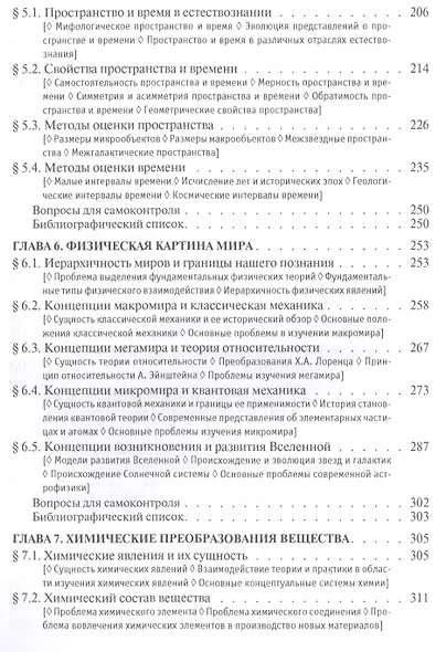 Концепции совремиенного естествознания. Учебник - фото 4