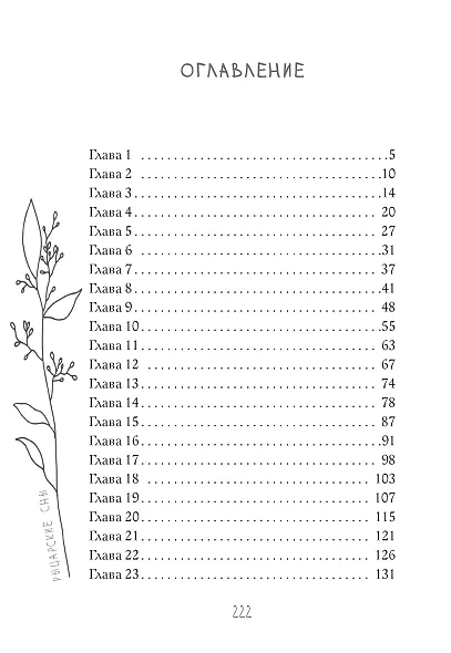 Рыцарские сны - фото 9