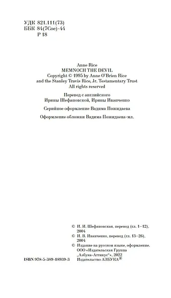 Мемнох-дьявол - фото 9