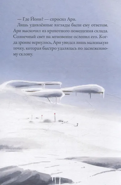 Кеплер-62. Книга пятая: вирус - фото 6