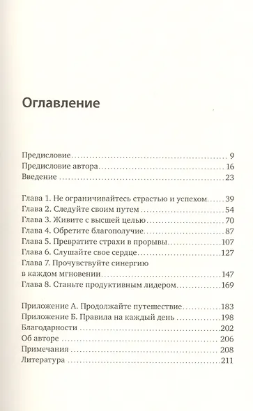 Высшая цель. Секрет, который поддерживает вас каждую минуту - фото 3