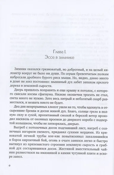 И тогда земля отдохнет… - фото 4