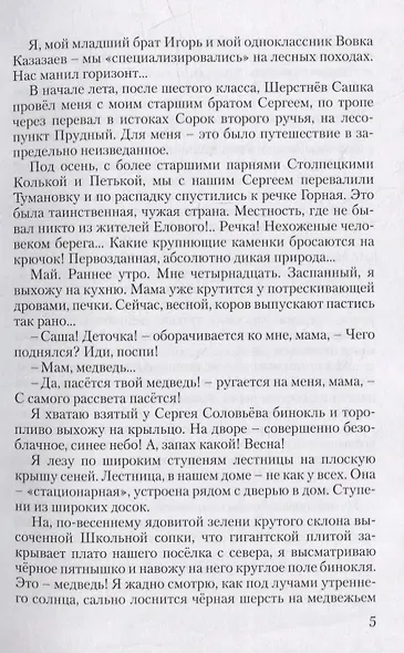 Кунашир. Дневник научного сотрудника заповедника - фото 6