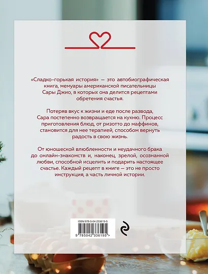 Сладко-горькая история - фото 2