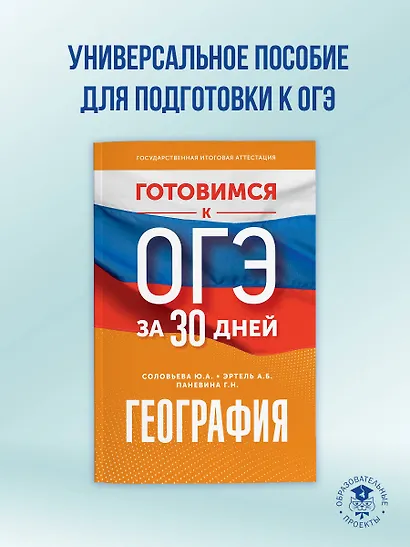 География. Готовимся к ОГЭ за 30 дней - фото 4